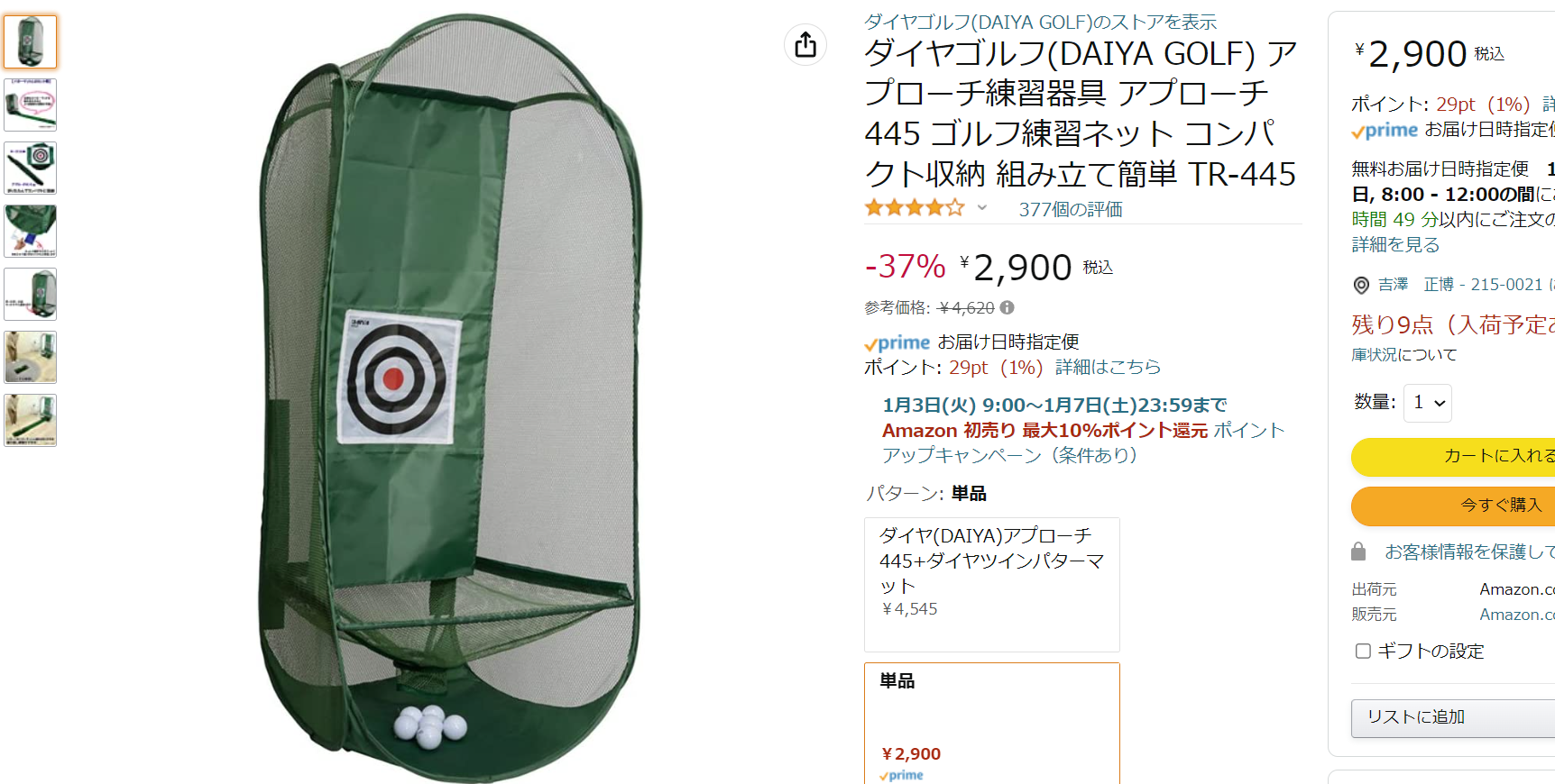 家練におすすめのアプローチネット